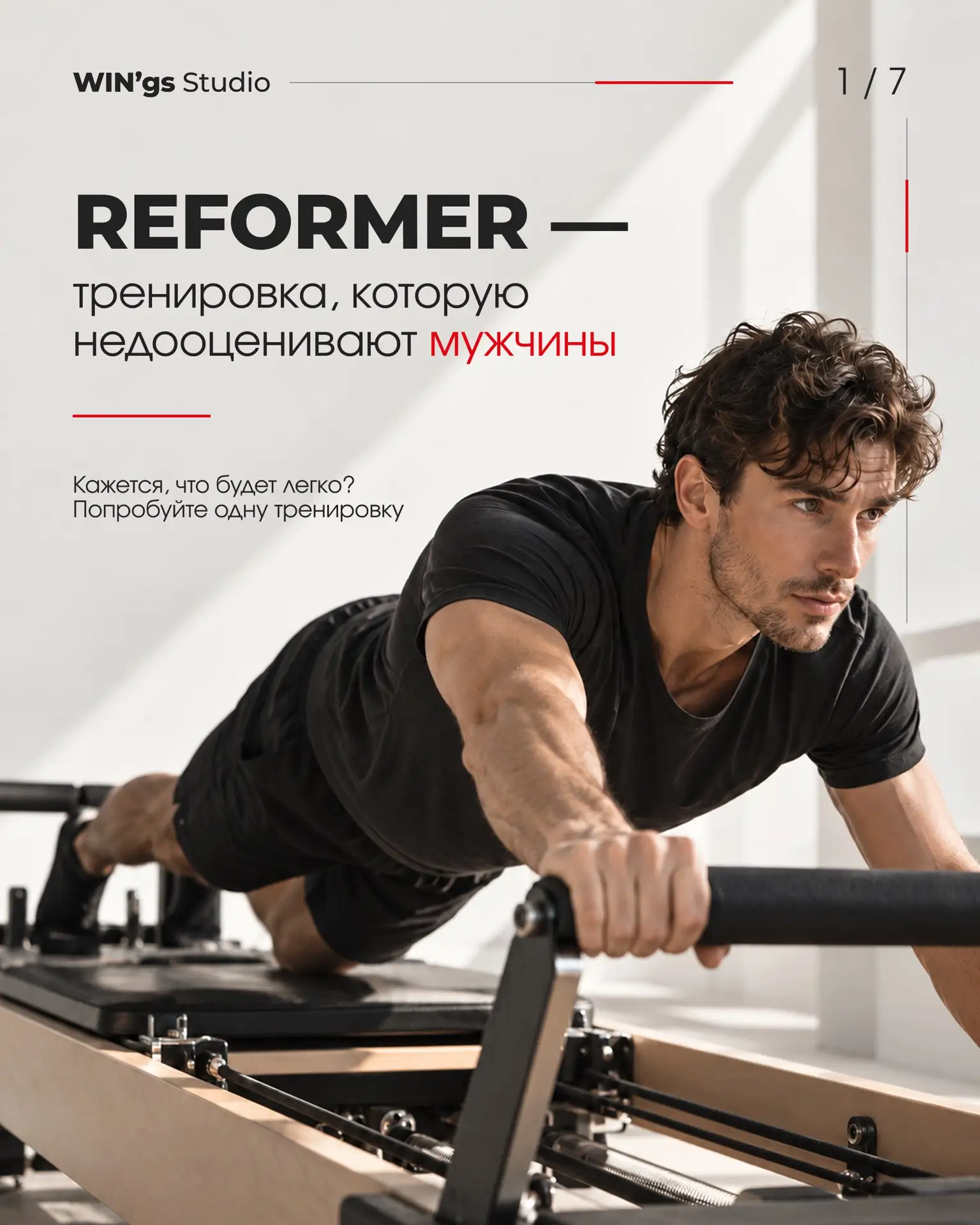 Вам кажется, что пилатес на тренажере Reformer — это что-то слишком простое и «точно не...