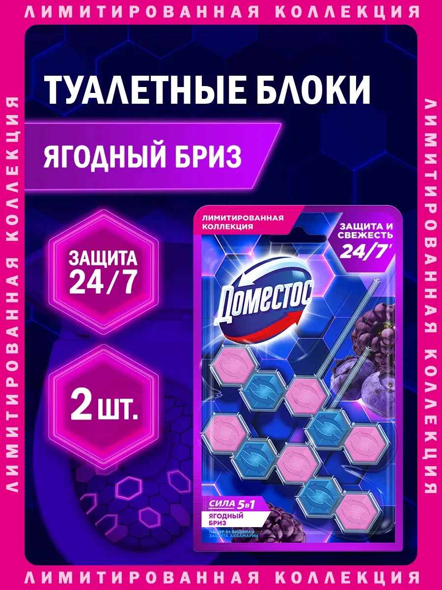 ⚡️ Туалетный блок для унитаза подвесной шарики с запахом 2 шт, Доместос