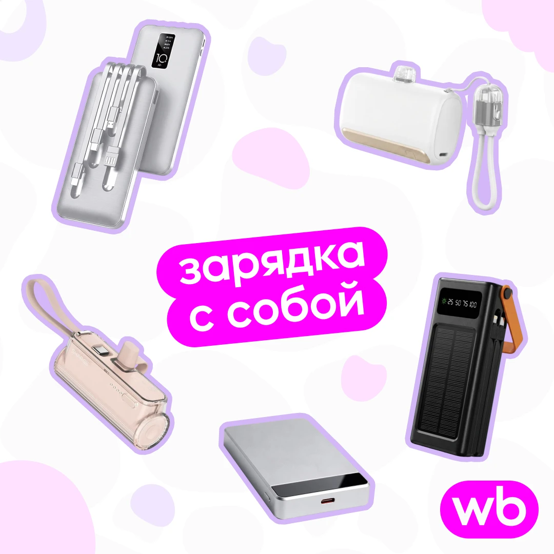 100% пригодится 🔋