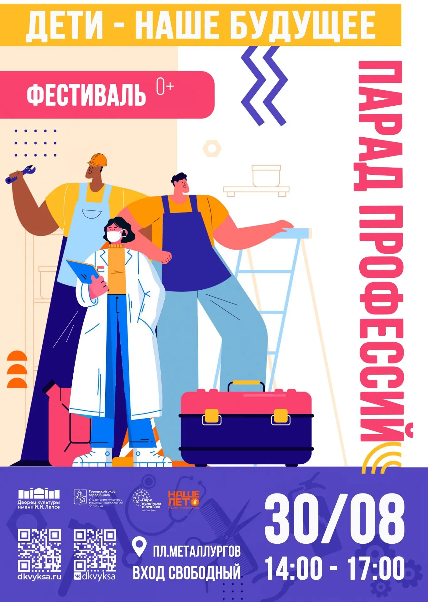 Друзья! 📣 30 августа Дворец культуры им. И. И. Лепсе при поддержке Администрации г.о.г...