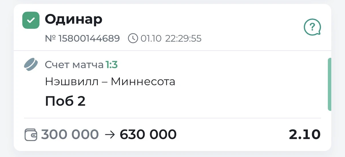 Платников с победами 🏒🏒 за вчера 3✅ из 4 ставок!🔥