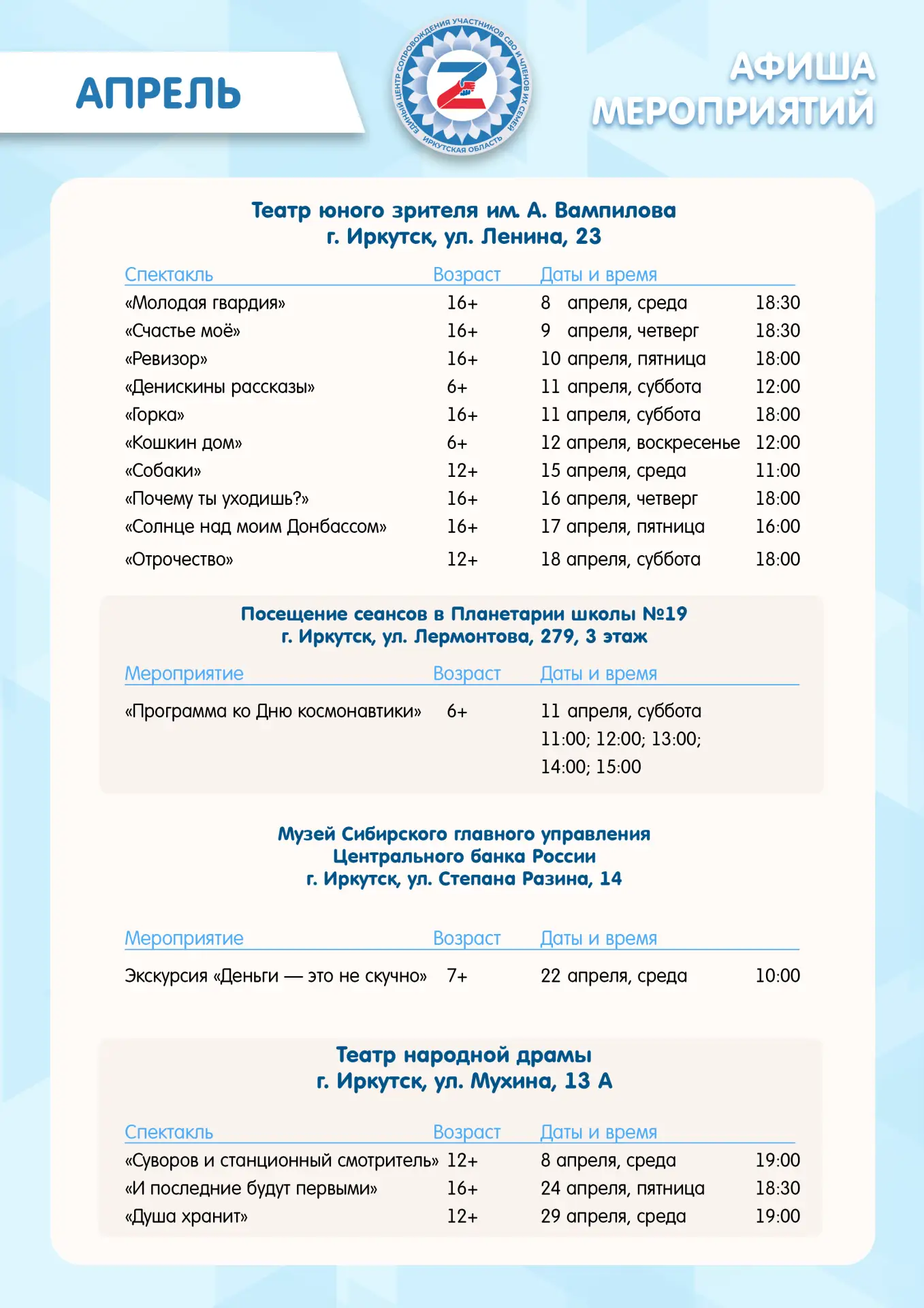 Афиша апрельских мероприятий