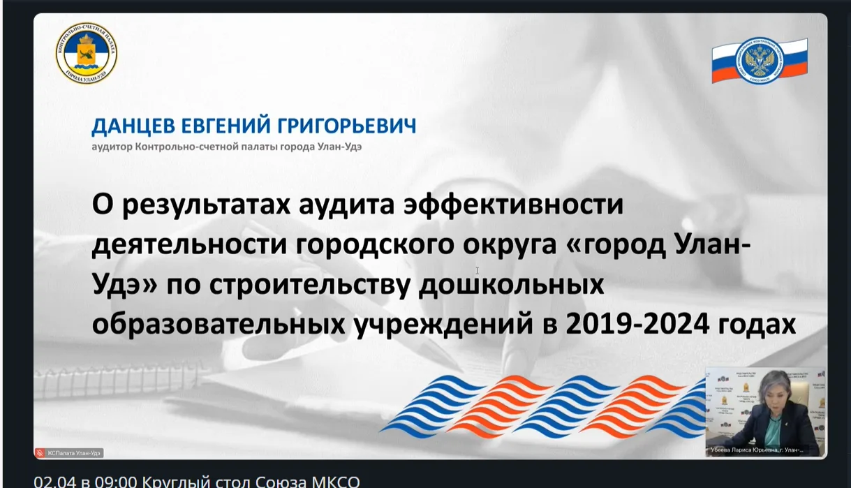 📌В рамках обучающих мероприятий Союза муниципальных контрольно-счетных органов 2 апрел...