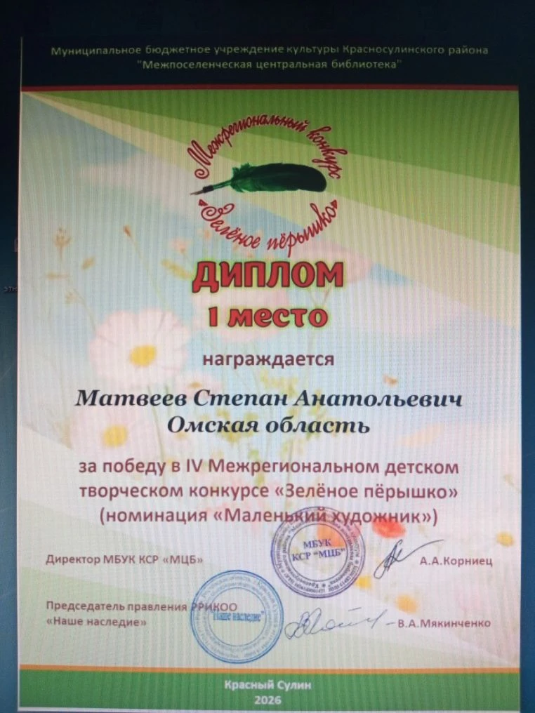 Участвовали в 4 межрегиональном детском творческом конкурсе " Зеленое перышко".#Хохловс...