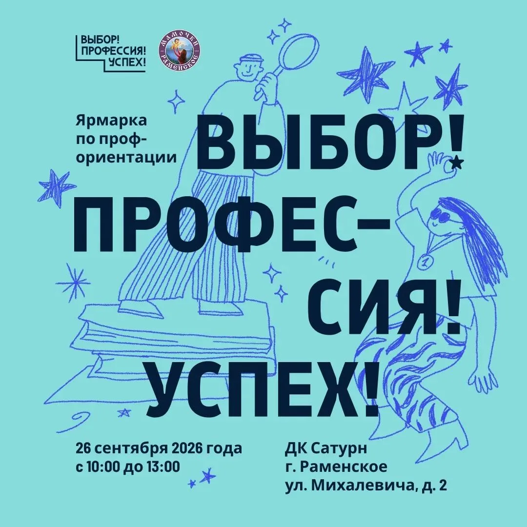 3-я городская профориентационная и карьерная ярмарка