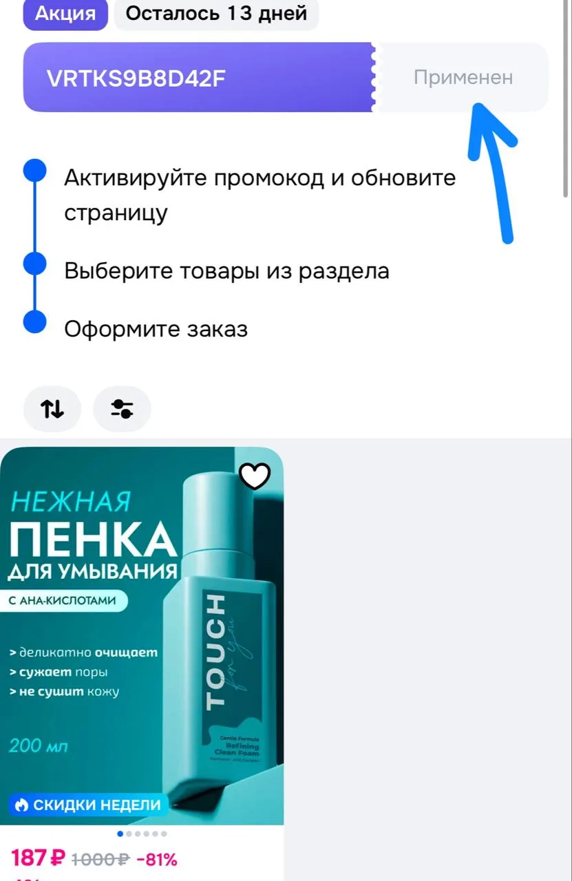 Применяем купон