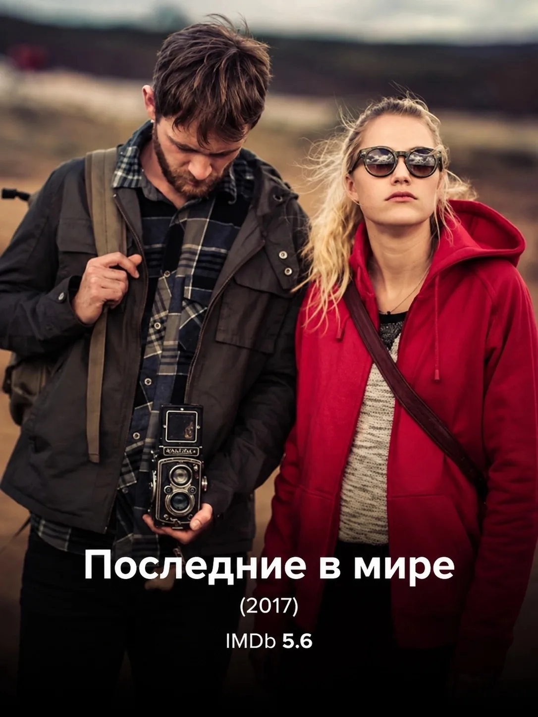 На романтическом отдыхе в Исландии молодая американская пара однажды утром просыпается ...