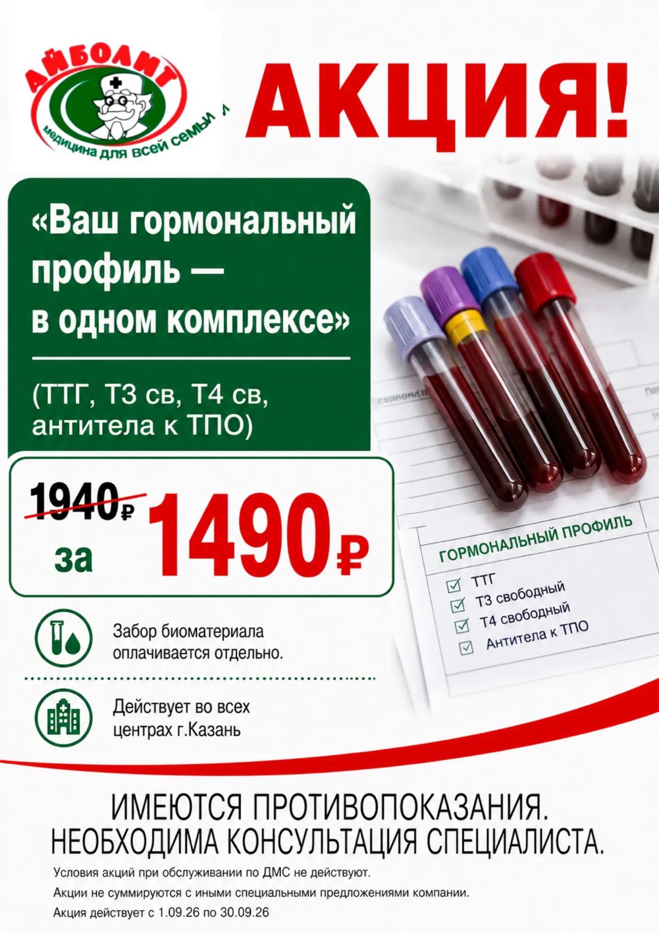 Сердце колотится, хотя вы даже не двигались? Причина может быть в щитовидной железе