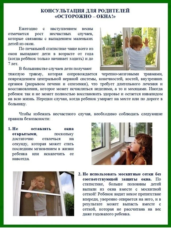 Консультация для родителей