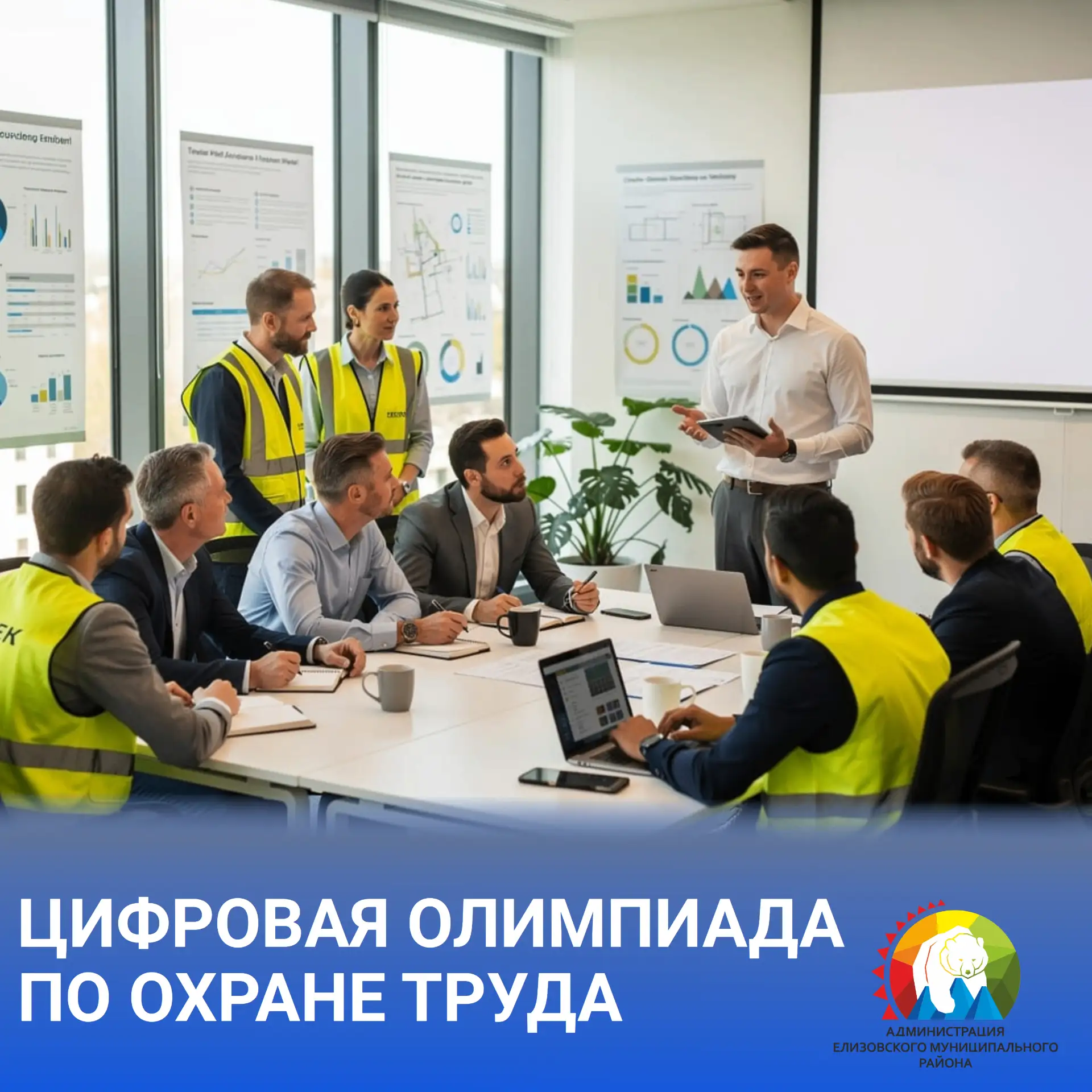 🧑‍💻 Специалистов и руководителей служб охраны труда Елизовского округа приглашают при...