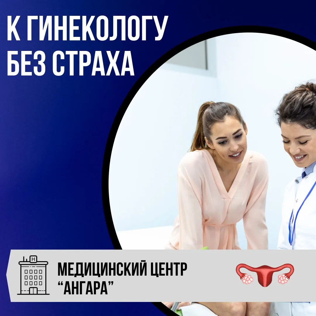 К гинекологу без страха: 3 главных вопроса 💬
