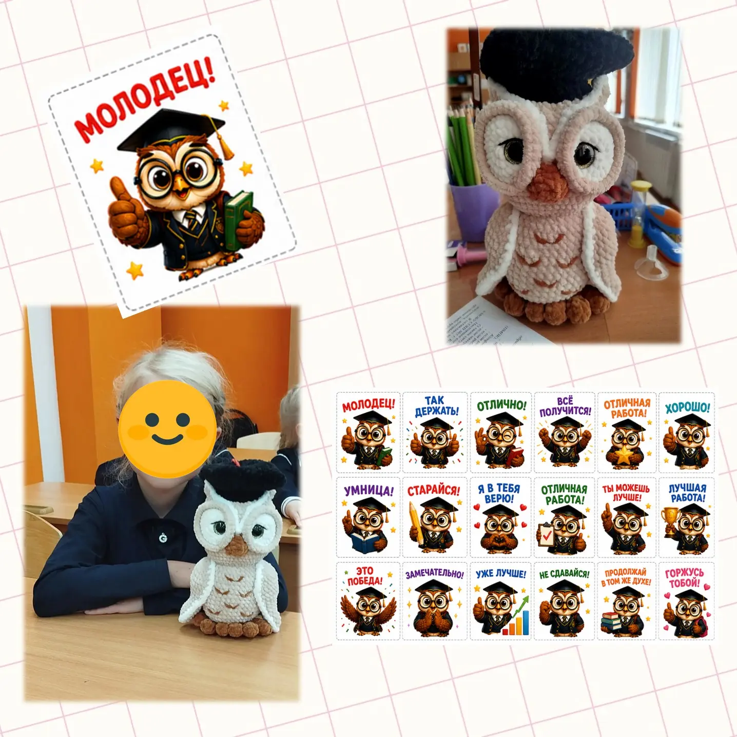 🦉 У нашего класса есть свой талисман — Совушка Умняша!
