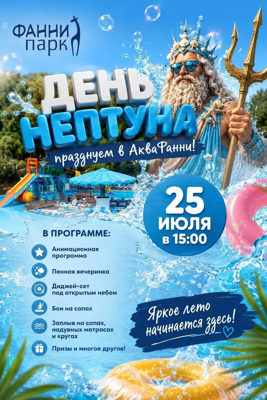 🎡 Насыщенная программа в Фанни Парке на выходных