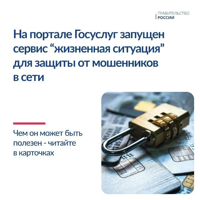На портале госуслуг запущен новый сервис «жизненная ситуация» (www.gosuslugi.ru/scammer...