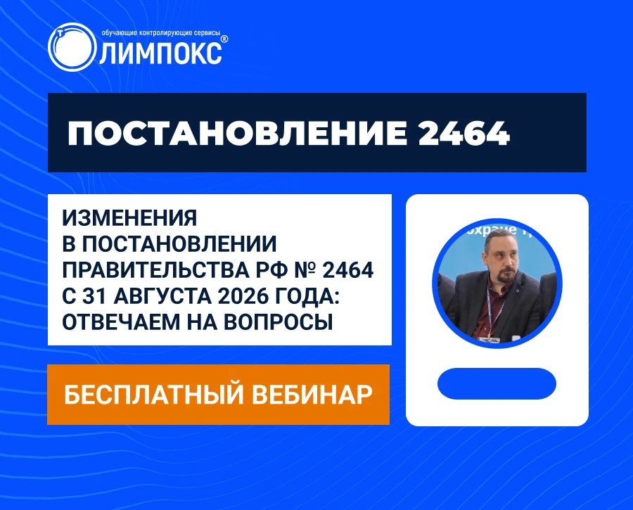 31 августа вступили в силу изменения в постановление Правительства РФ № 2464