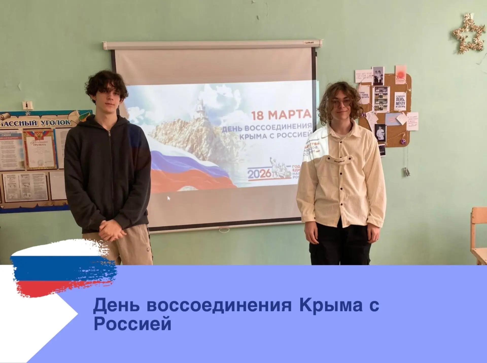 #этот_день_в_истории

День воссоединения Крыма с Россией🇷🇺🌊

18 марта 2026 года наша страна отмеч