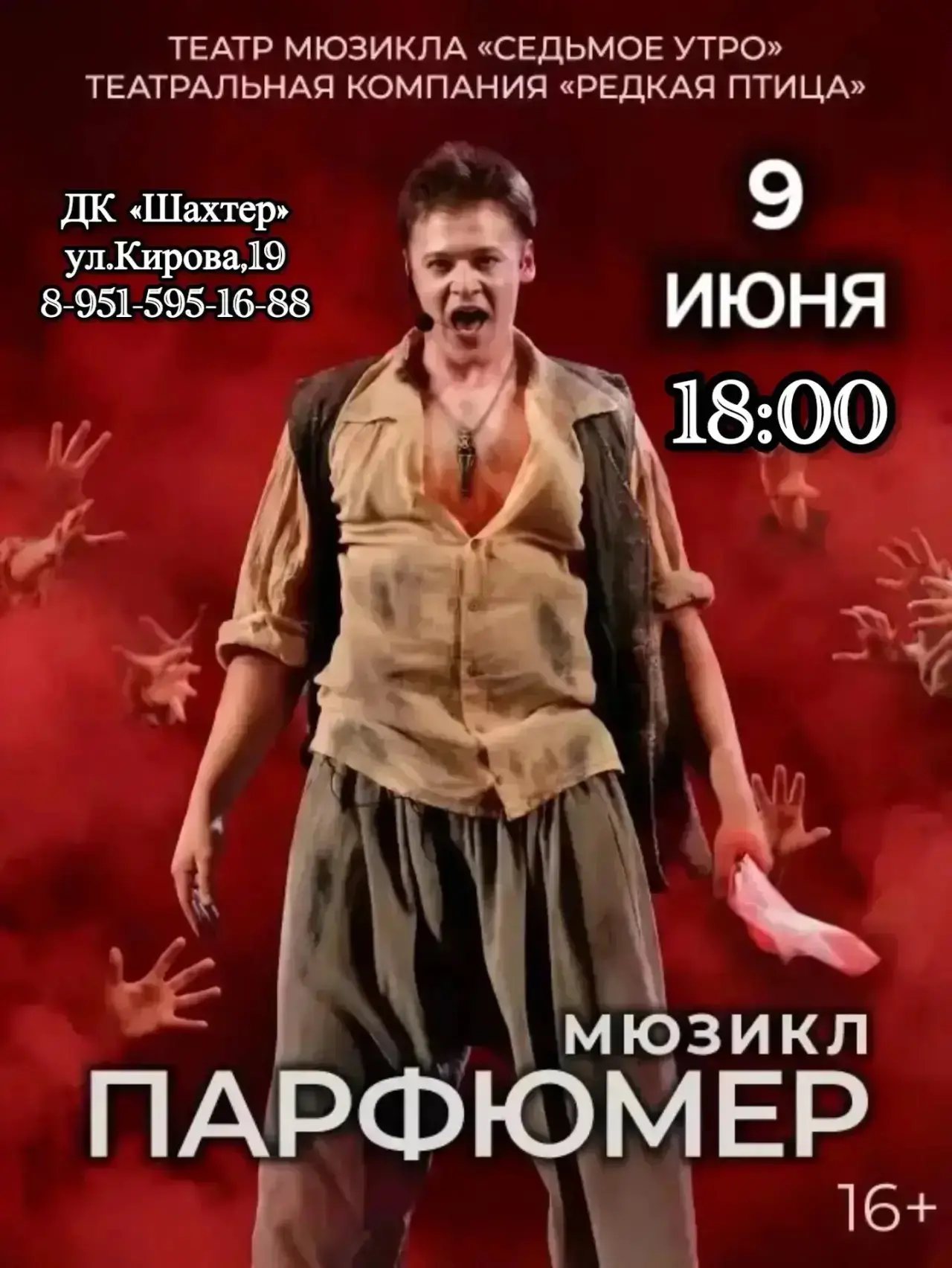 🎶 МЮЗИКЛ «ПАРФЮМЕР» 🎶