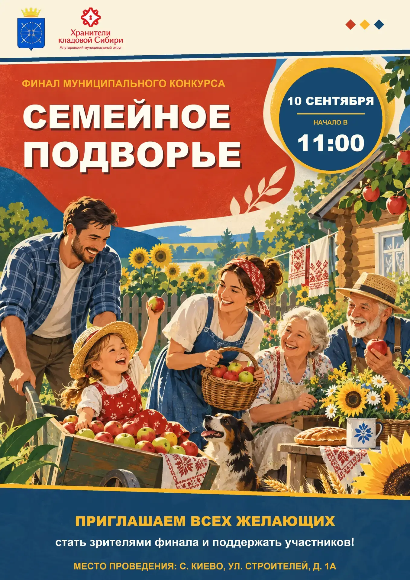 Уважаемые жители Ялуторовского округа!