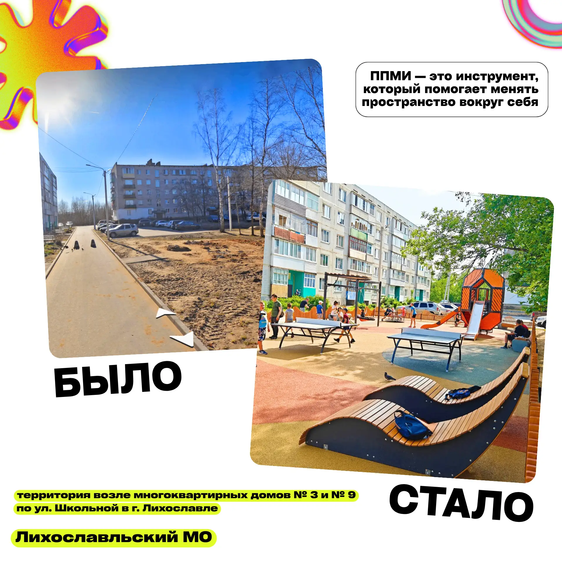 🏗️ Менять свой город — реально.

В 2025 году 11 молодёжных проектов из Лихославльского округа получ