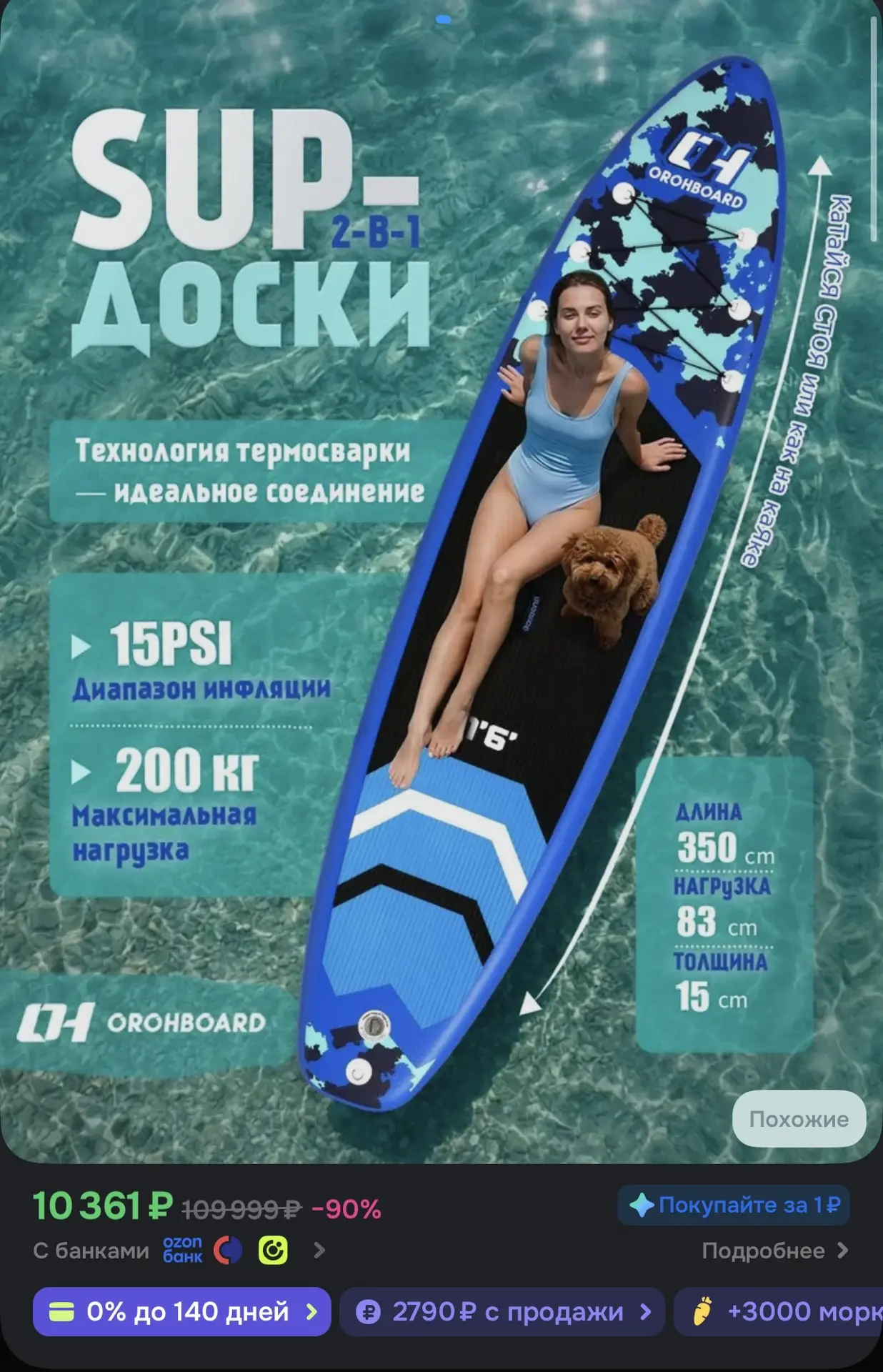 350см.⚡️ Используем 900 бонусов от продавца при покупке