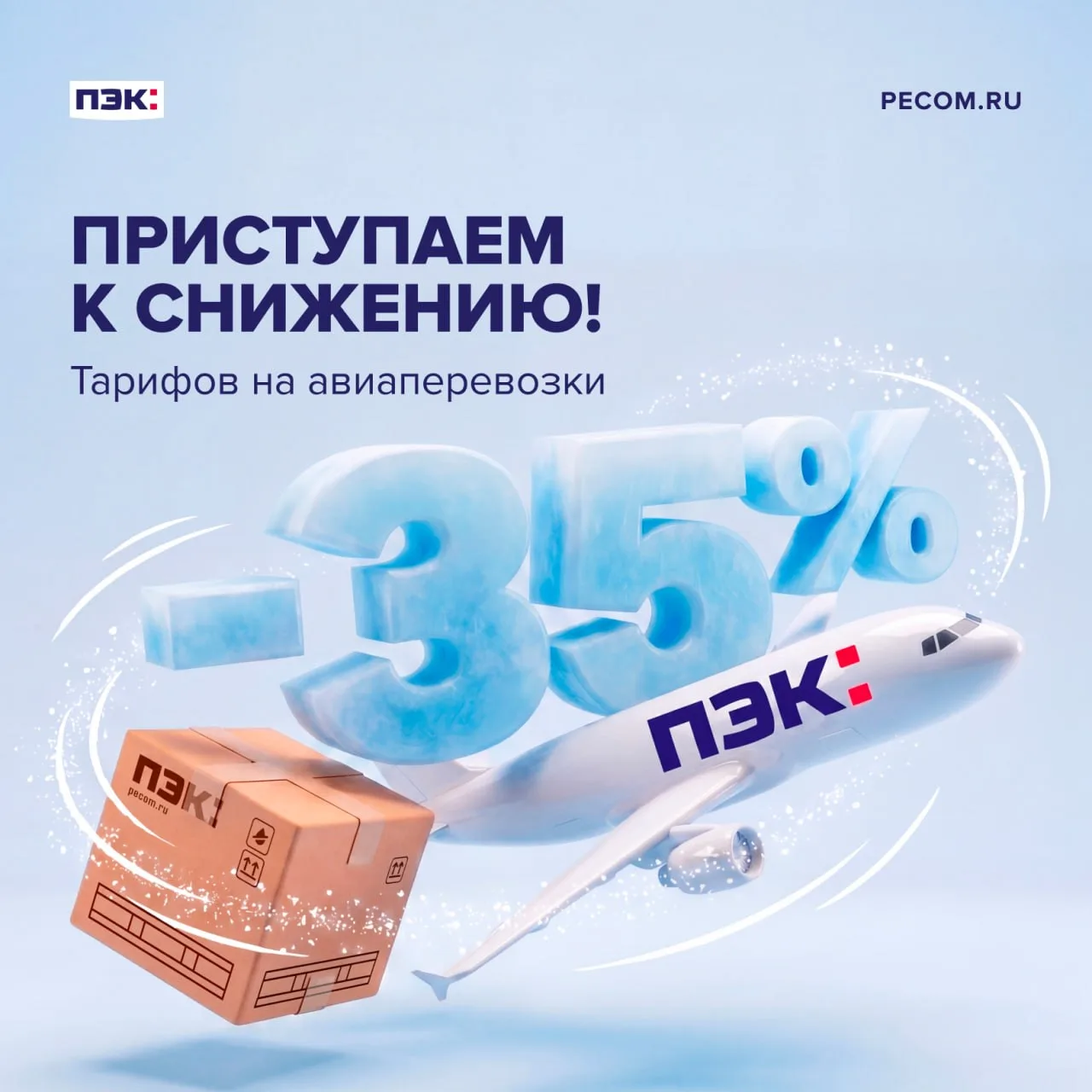 Авиадоставка по России — это быстро и выгодно!