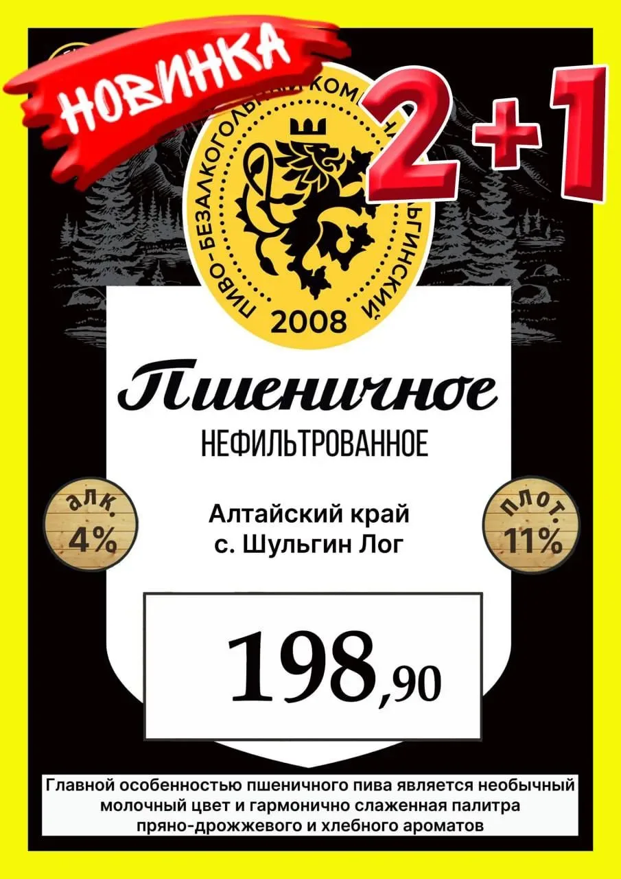 Так же вернулось на краны Пшеничное пиво по акции 2+1 от Шульгинского пивоваренного зав...