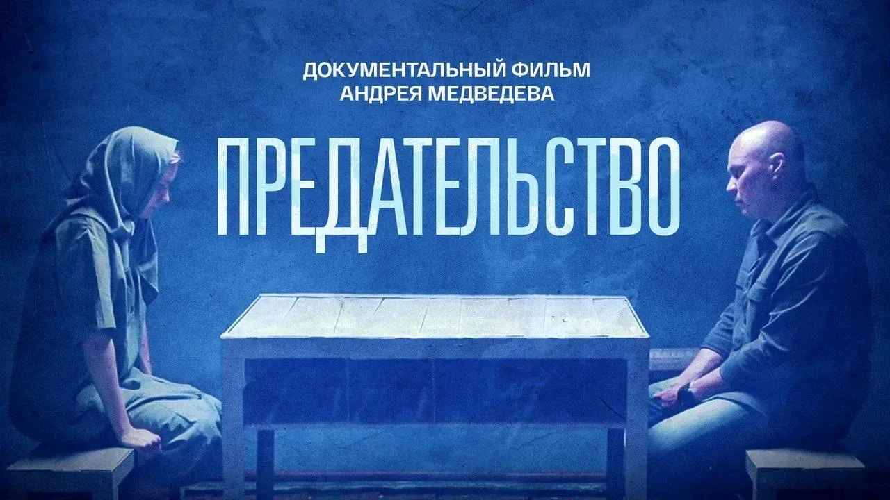 📺Фильм "Предательство" посмотрели старшеклассники  🎬27 апреля в актовом зале нашей школы ученики 10-