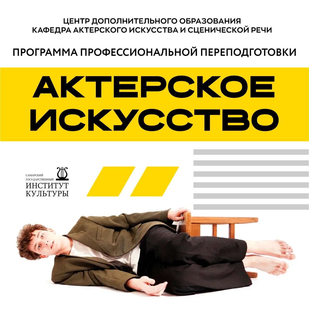 Становимся актёрами за год 🎭