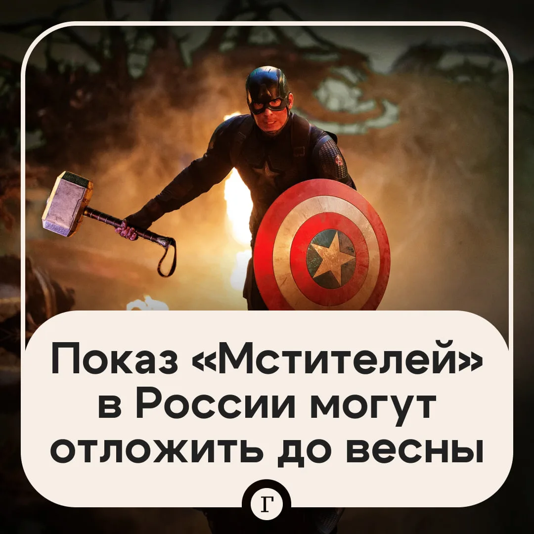 Премьеру новых «Мстителей» и «Дюны» в России могут отложить до весны 2027 года из-за пр...