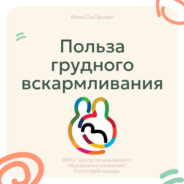 Всемирная неделя грудного вскармливания