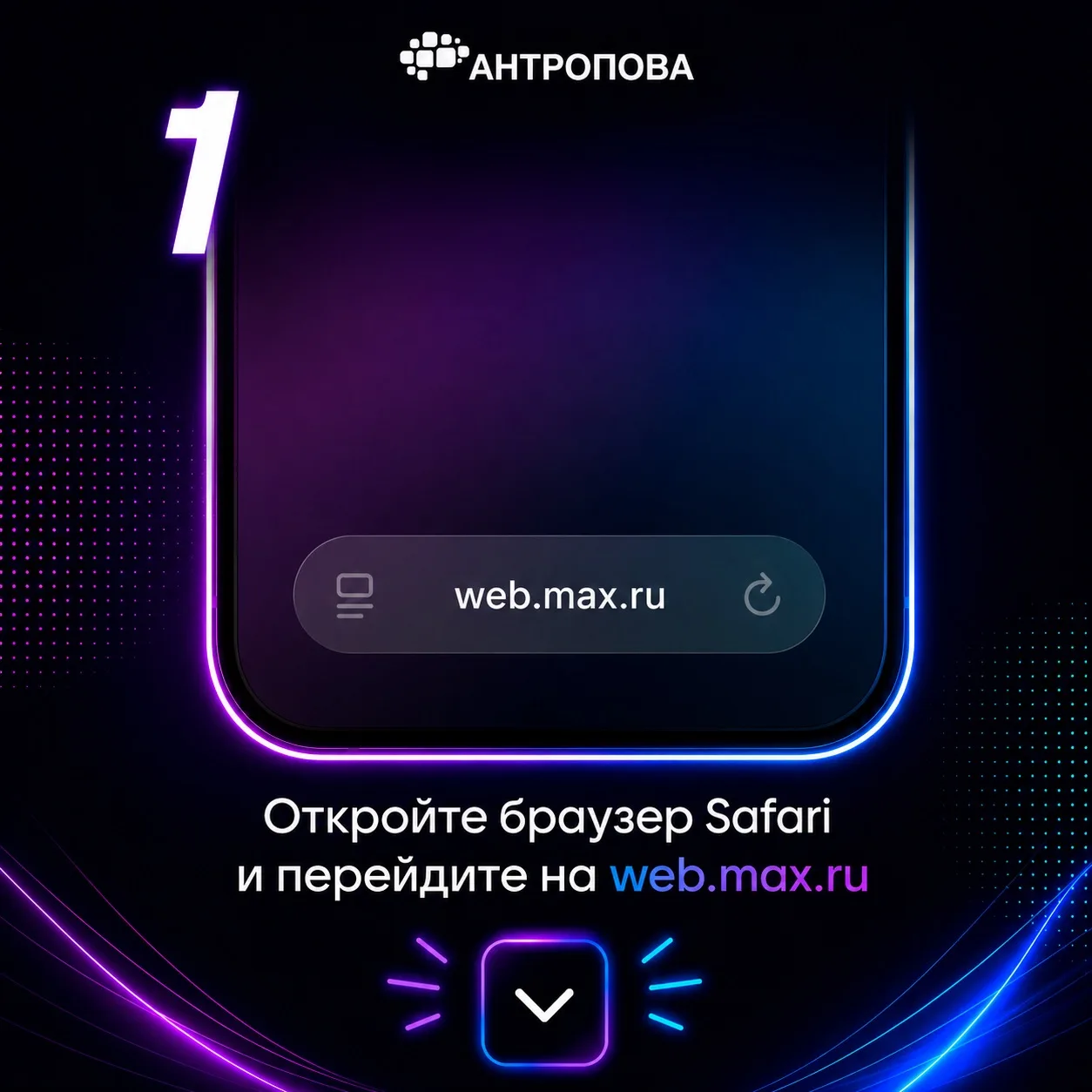 📱 Как включить уведомления в MAX?

Проще простого! Листай карточки 👆
Чтобы не пропускать важные со