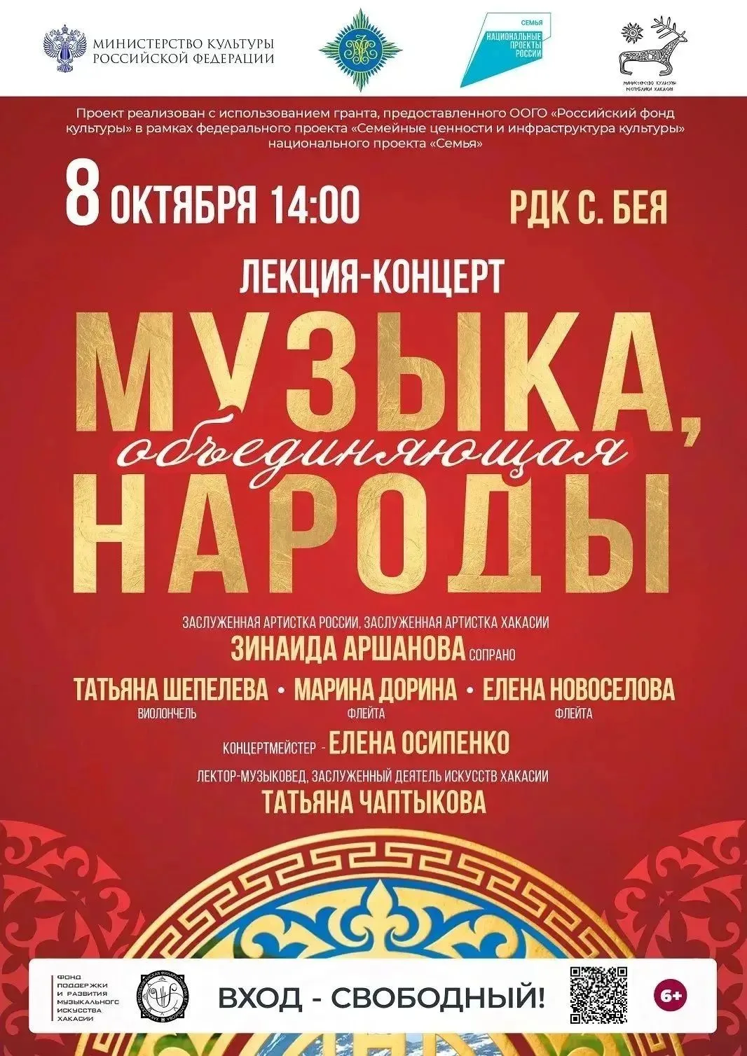 8 октября 2026 года на сцене РДК села Бея состоится лекция-концерт проекта «Музыка, объ...