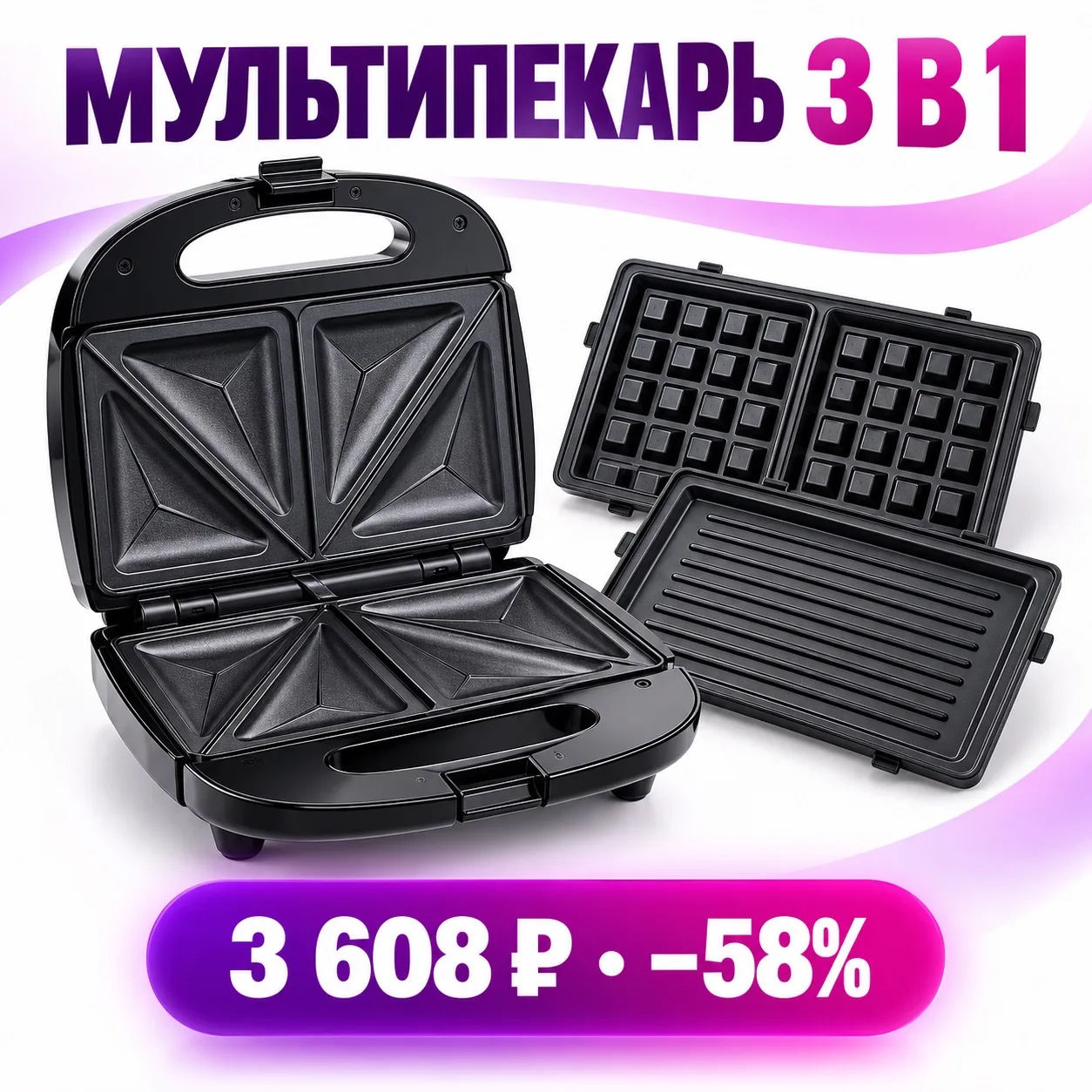🧇 Мультипекарь 3 в 1