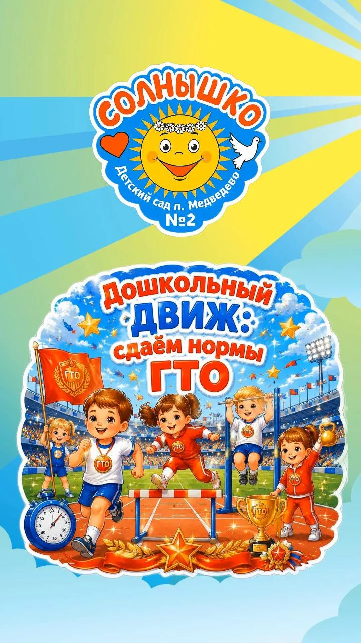 СДАЛИ НОРМЫ ГТО: как это было  ⚡️

Ребята выложились на максимум! Посмотрите, как наши дети сдавали 