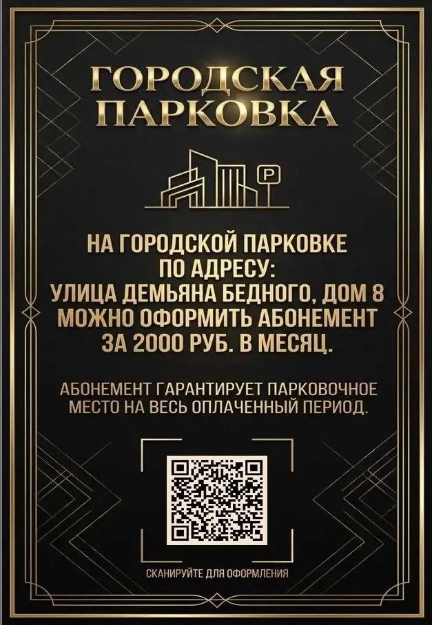 🅿️ На городской парковке закрытого типа расположенной по адресу: улица Демьяна Бедного...