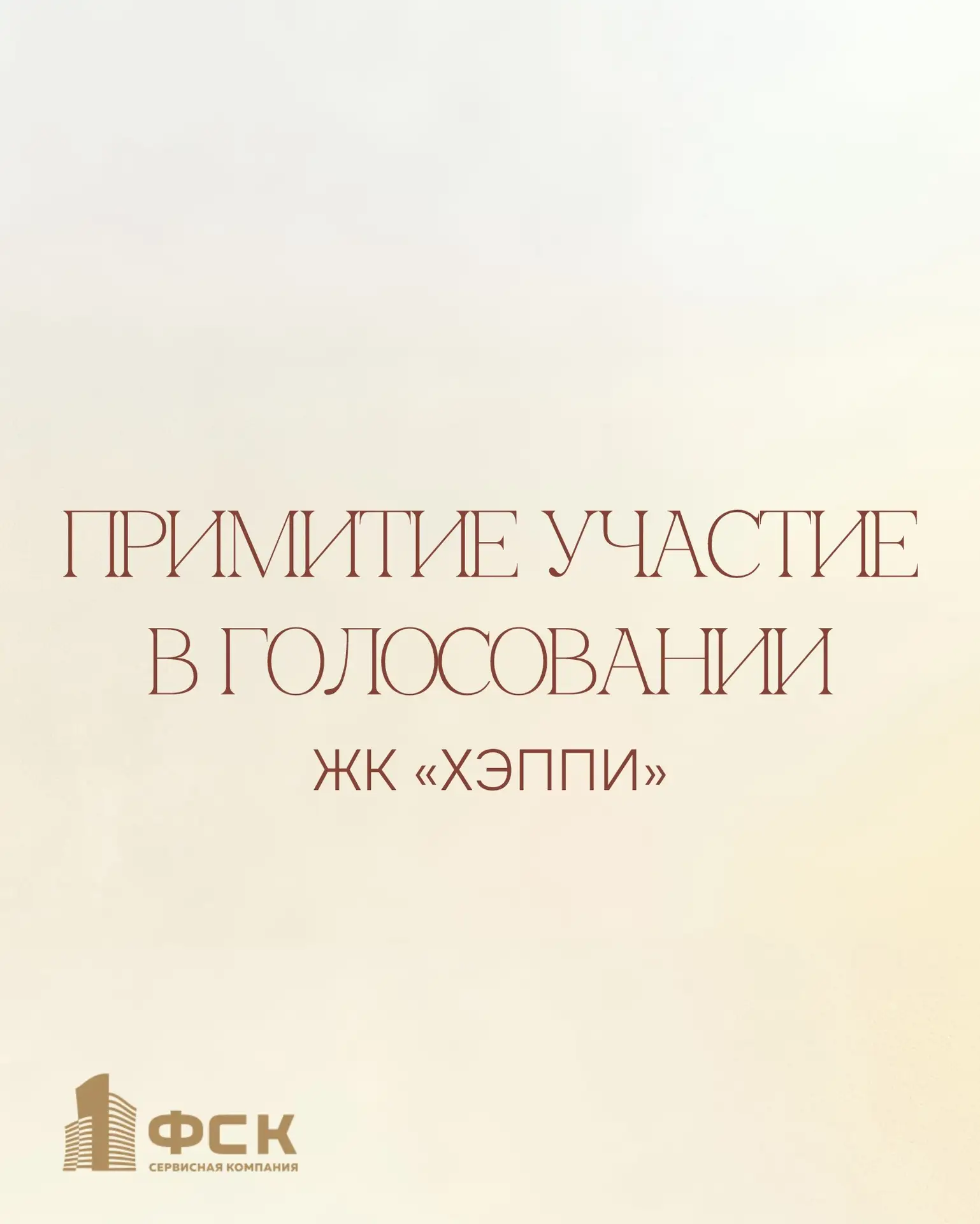📢 ВАЖНОЕ ГОЛОСОВАНИЕ ДЛЯ ЖИТЕЛЕЙ ул. Холмогорова, 113!