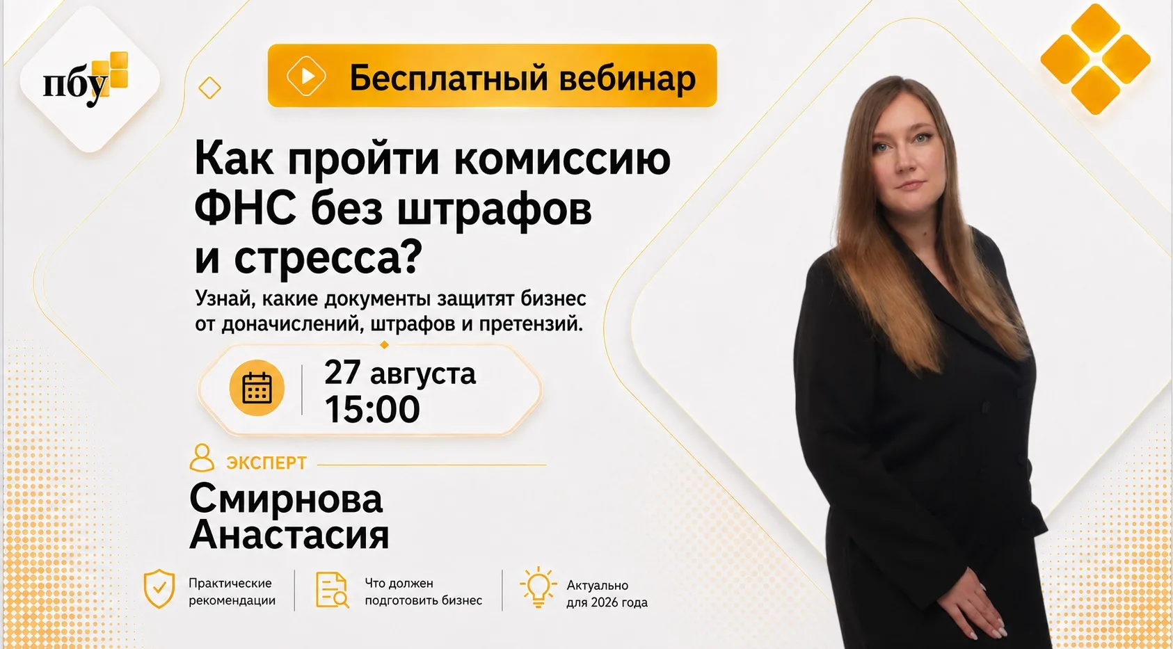 УЖЕ ЗАВТРА Приглашаем на наш вебинар "Нет документов — нет защиты: что должен подготови...