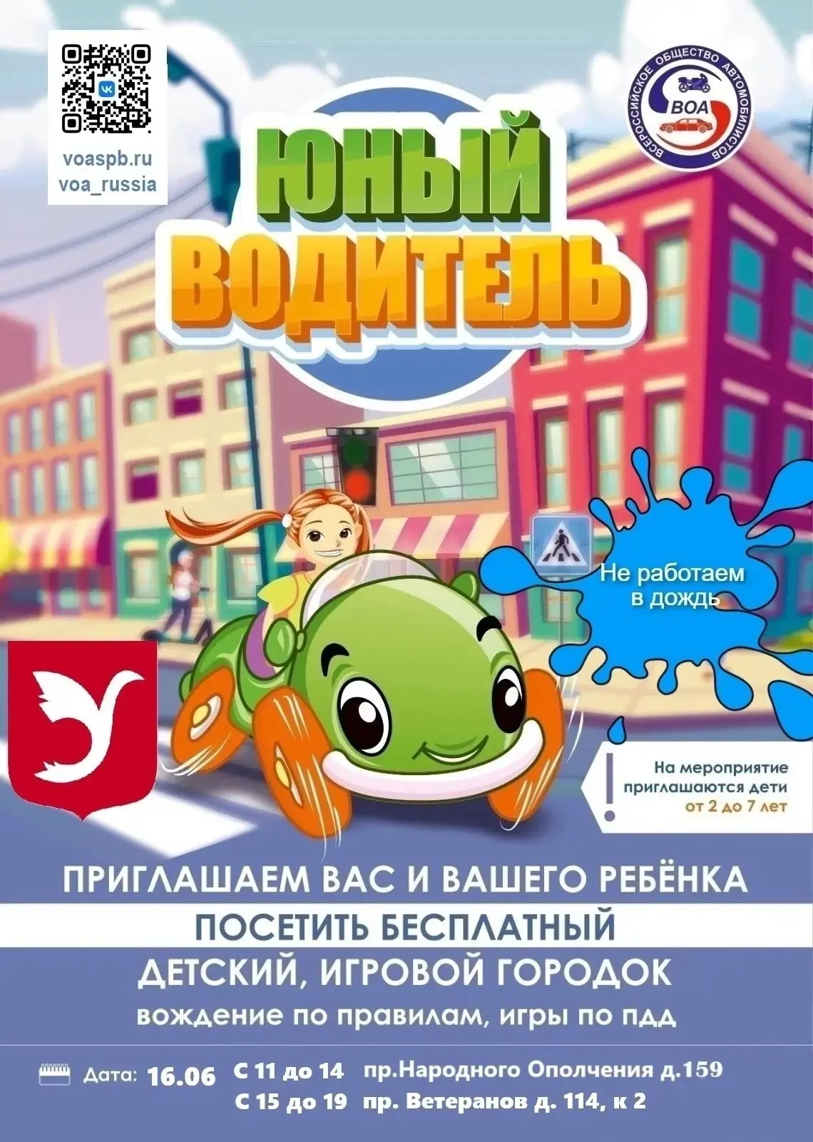 Муниципальное образование Ульянка и Всероссийское общество автомобилистов приглашают ребят от 2 до 7