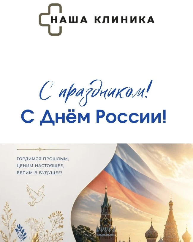 С Днём России! 🇷🇺