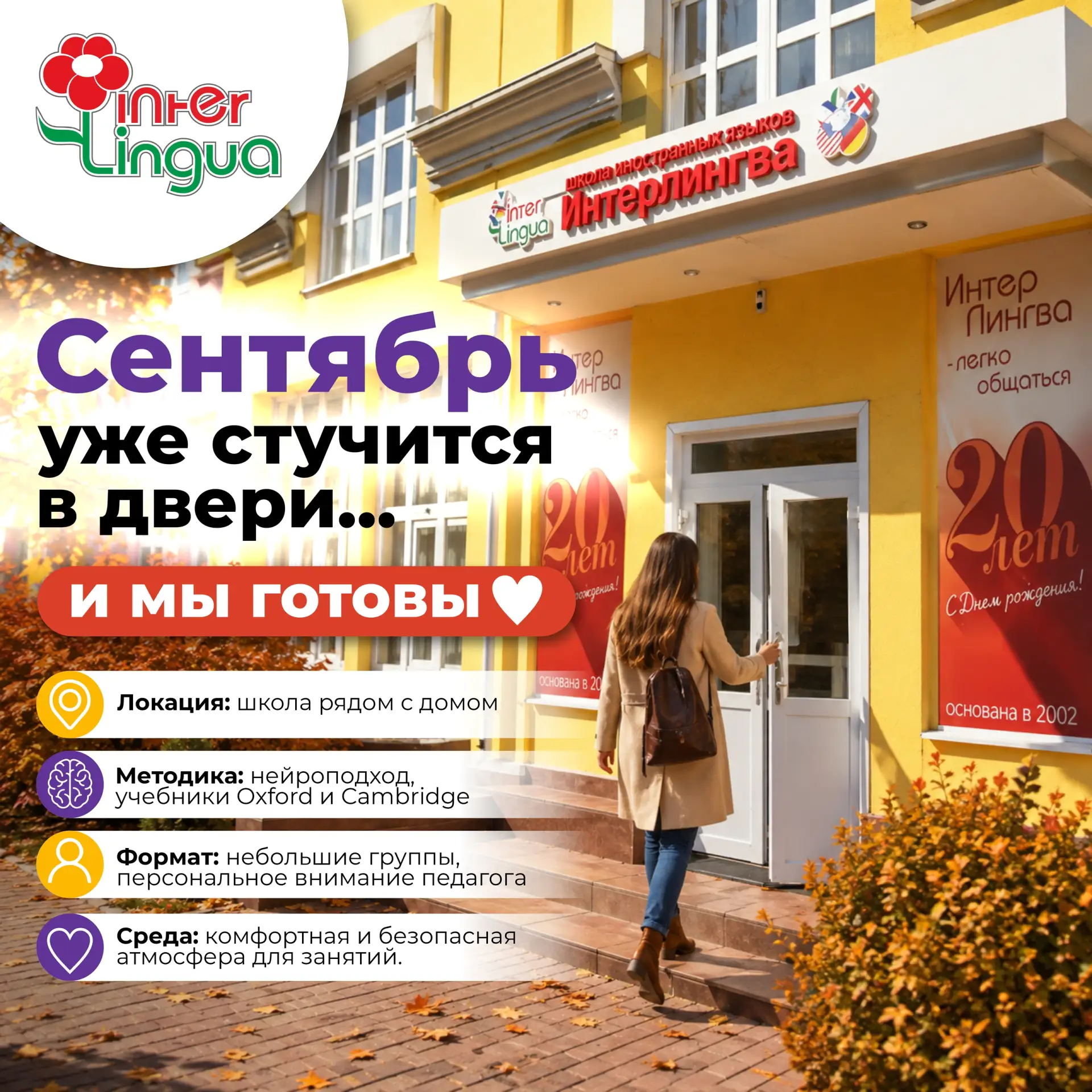 🍂 Сентябрь уже стучится в двери… И мы готовы 💛
