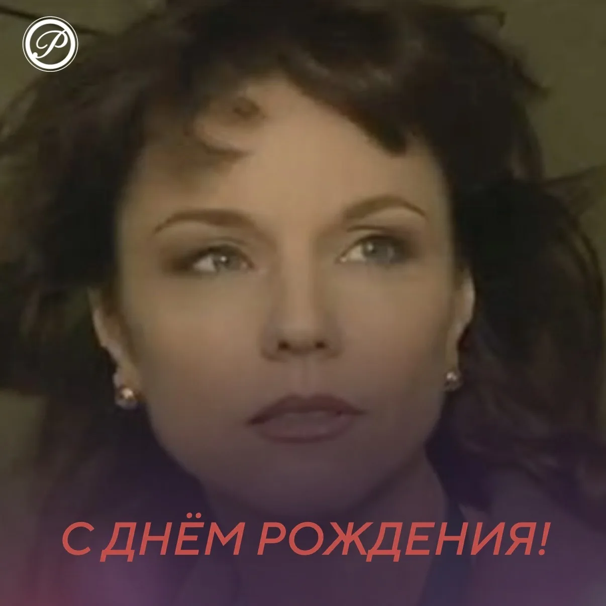 🎂 Сегодня день рождения у Марины Зудиной — народной артистки России, актрисы с яркой т...