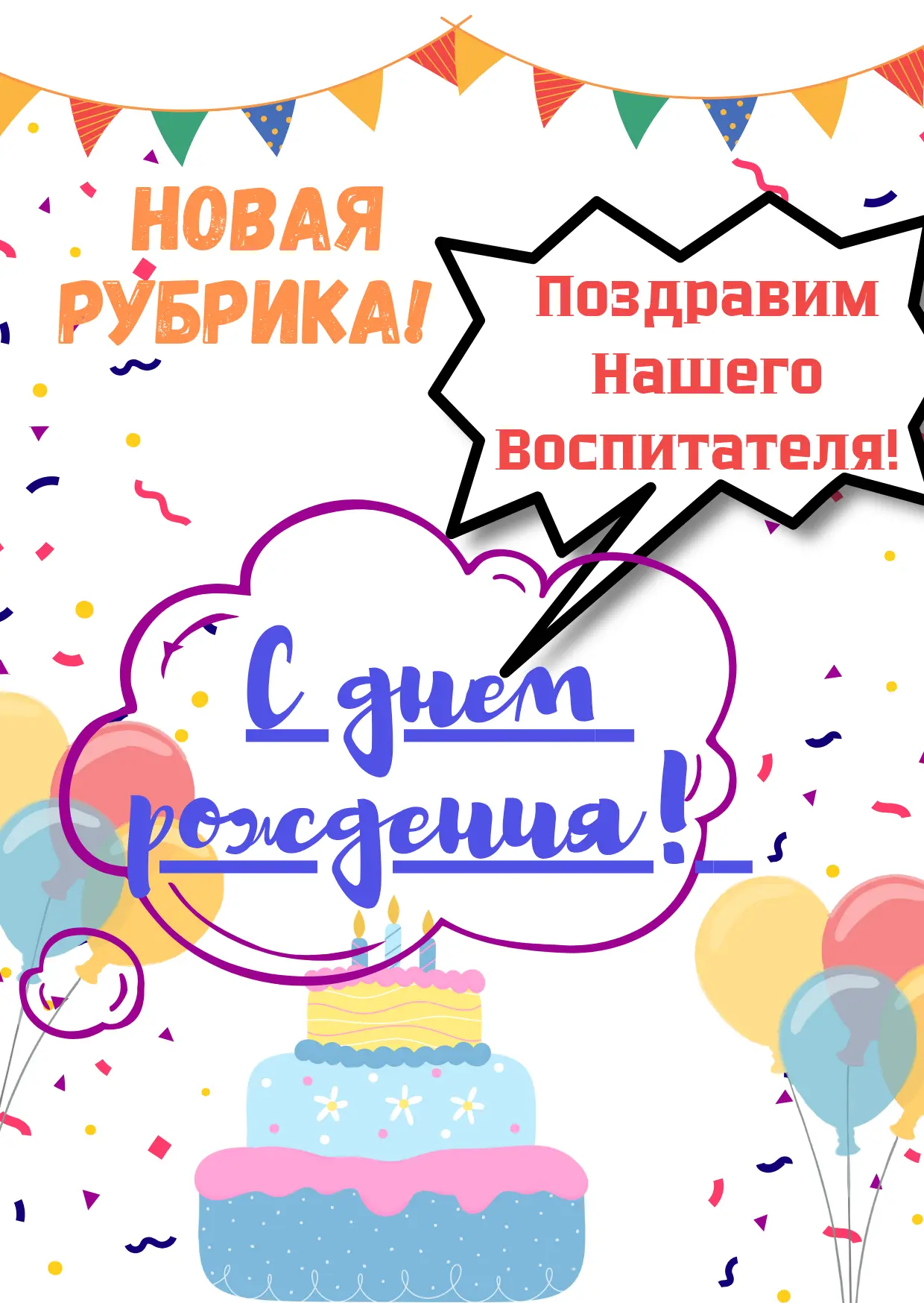 Дорогая наша Наталья Николаевна! От всей души поздравляем Вас с днём рождения!💐