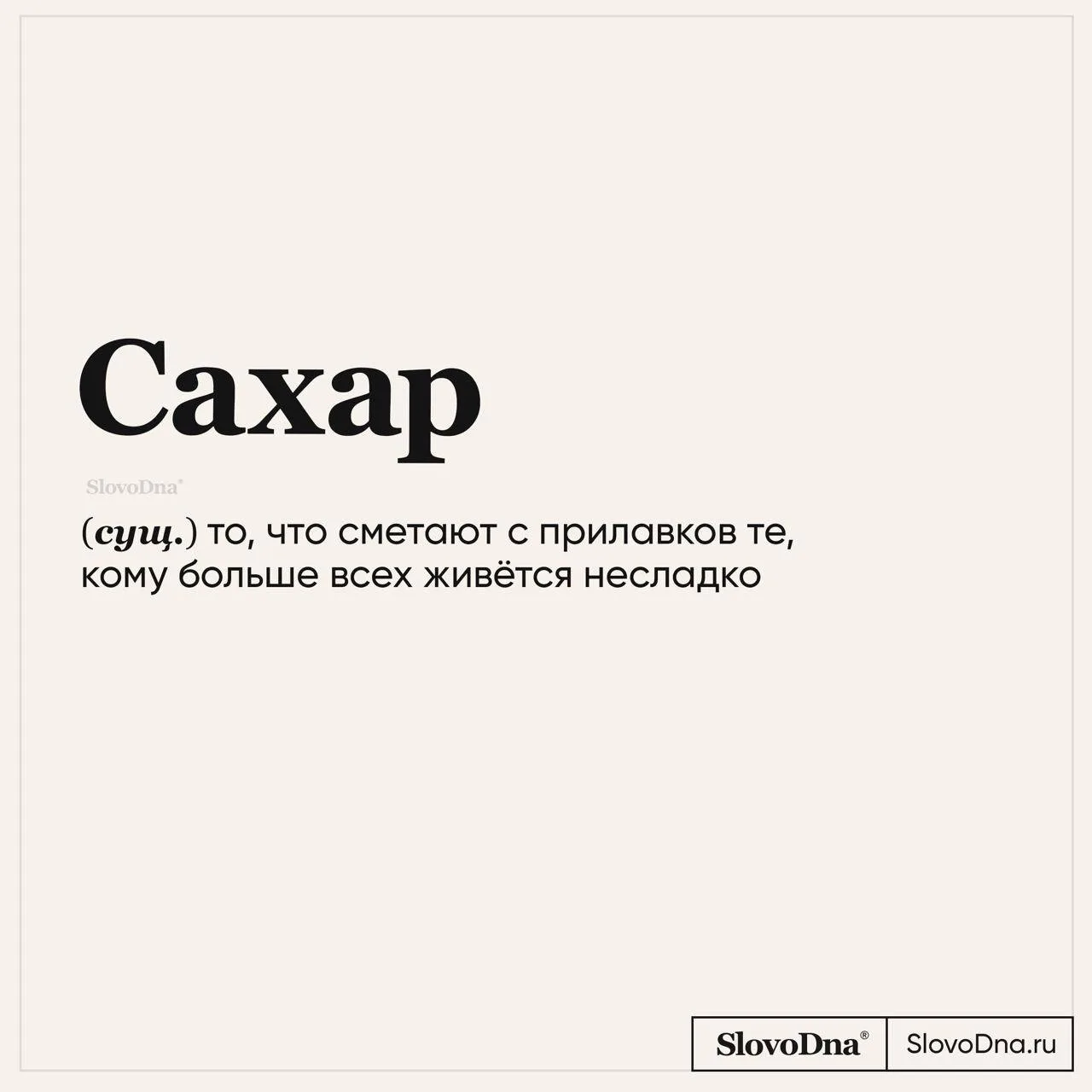 Где прячется сахар?  Предлагаю обсудитью важный момент: как производители (зачастую именно «пп»-прод
