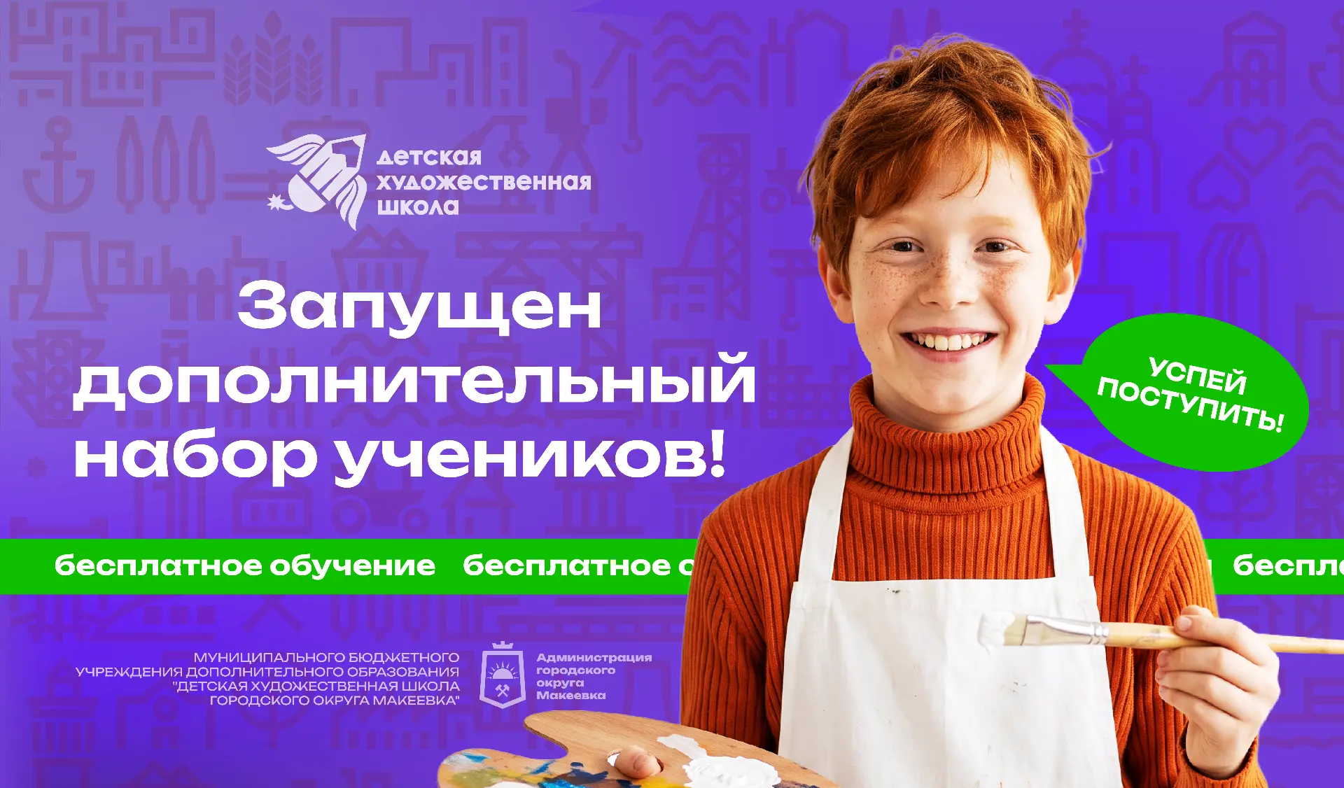 В МБУ ДО "Детская художественная школа г.о. Макеевка"  Продлён приём документов (до 3 с...