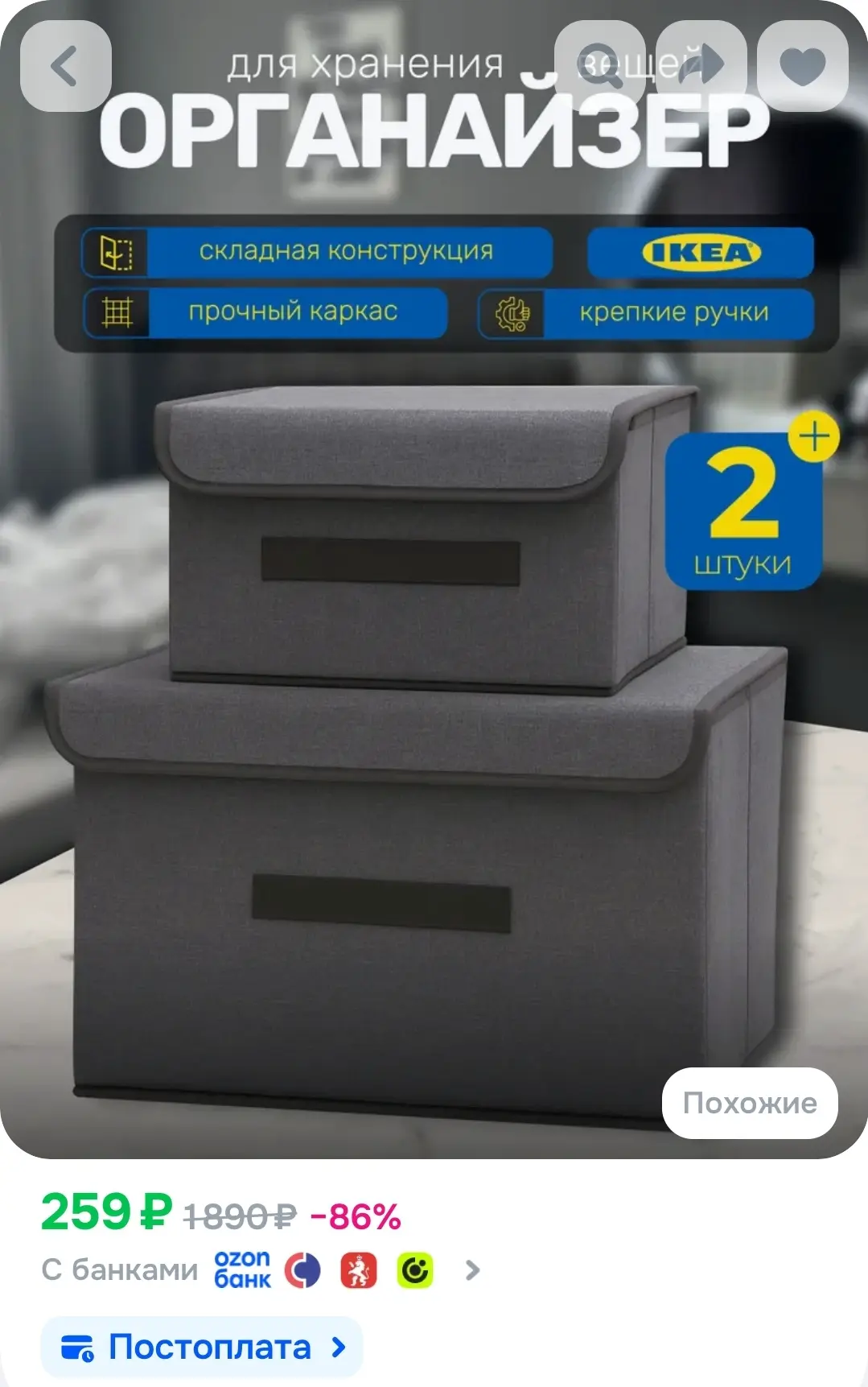 IKEA Органайзер для хранения вещей с крышкой, коробки для хранения 2 шт, контейнер в шкаф для одежды