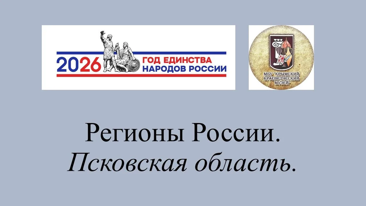 https://mbukkm.ru/regiony-rossii/5285-regiony-rossii-pskovskaya-oblast-2