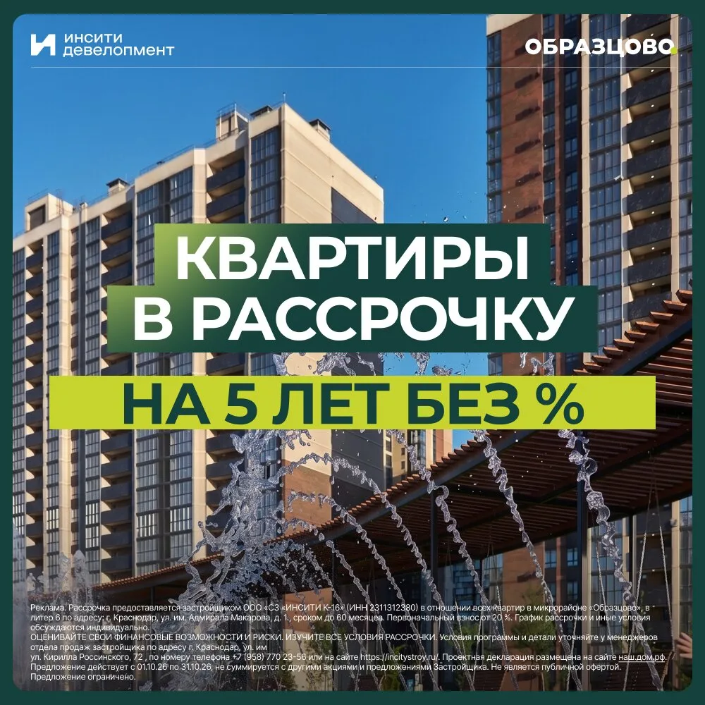 Квартиры в микрорайоне "Образцово". Краснодар.