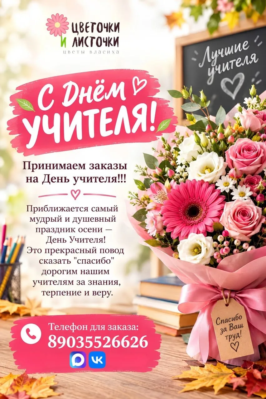 🎉ДЕНЬ УЧИТЕЛЯ УЖЕ СОВСЕМ БЛИЗКО!🎉