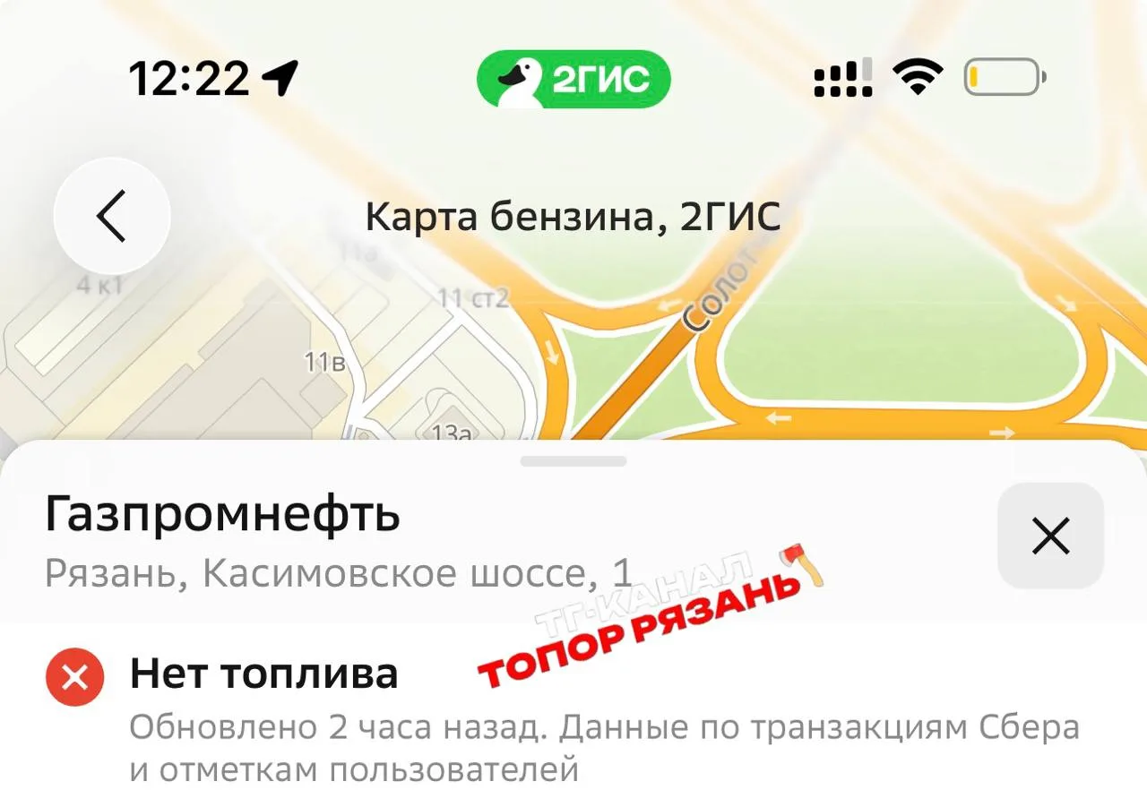 ⚡️Бензин СНОВА ПРОПАЛ в Рязани

Подписчики отмечают, что на большинстве АЗС в наличии только ДТ.

Со