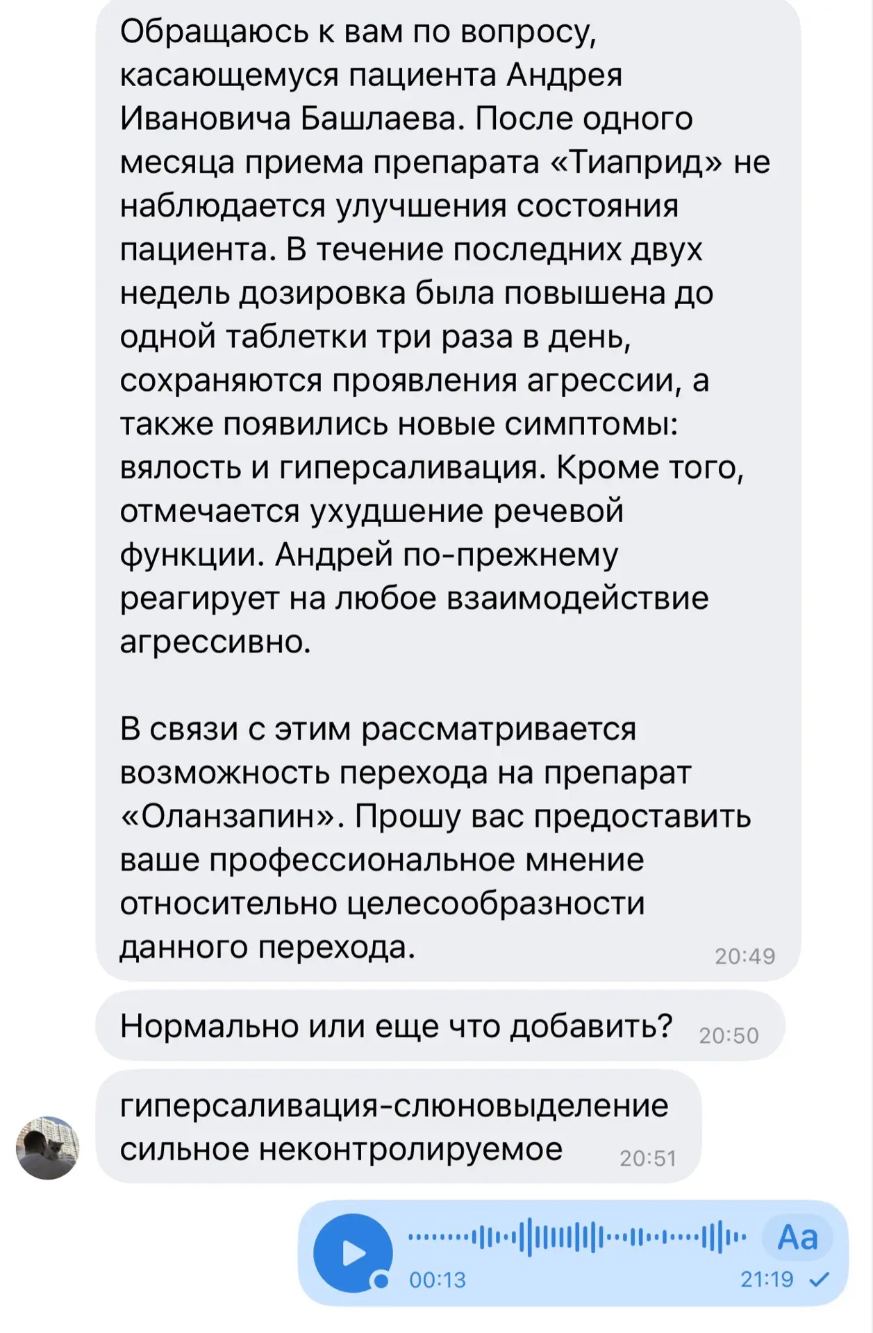 Илья мне прислал. он письмо на почту врачу по Андрею составил